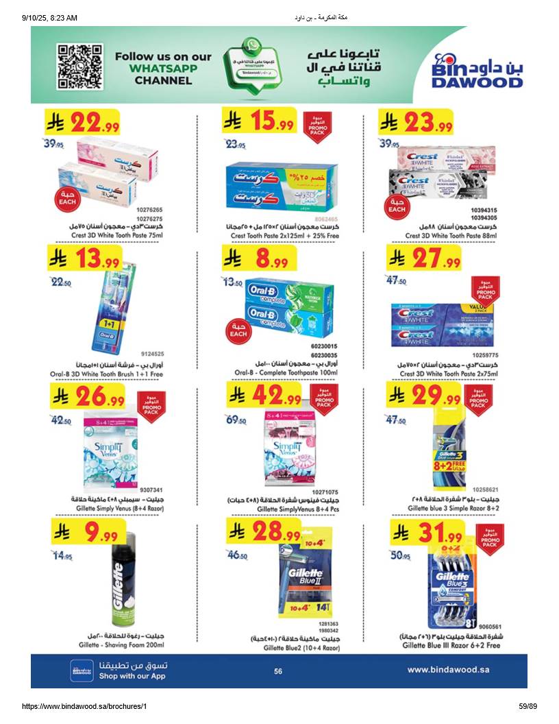 bindawood offers from 10sep to 4sep 2025 عروض اسواق بن داود من 10 سبتمبر حتى 4 سبتمبر 2025 صفحة رقم 58